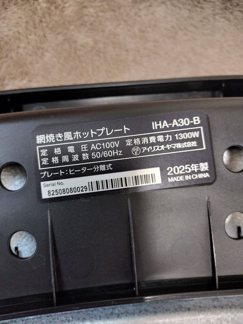 アイリスオーヤマ ホットプレート IHA-A30 美品　2025年製