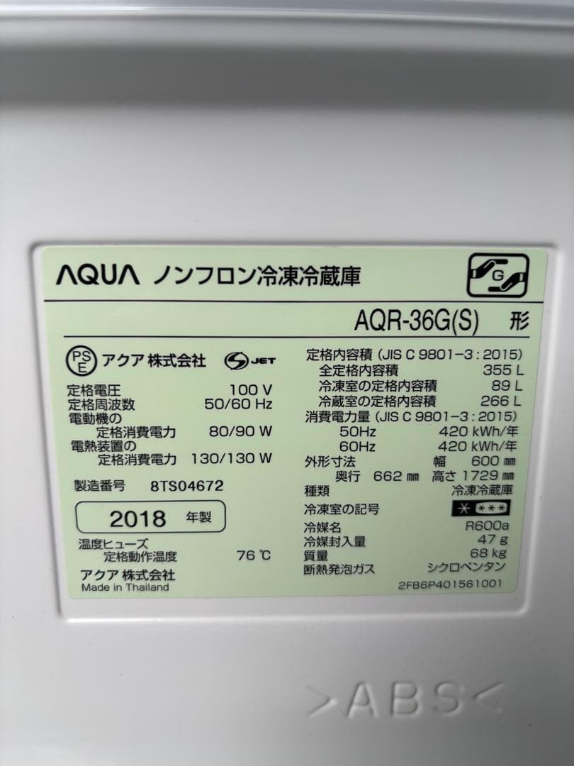 AQUA 冷蔵庫　AQR-36G(S) R-161