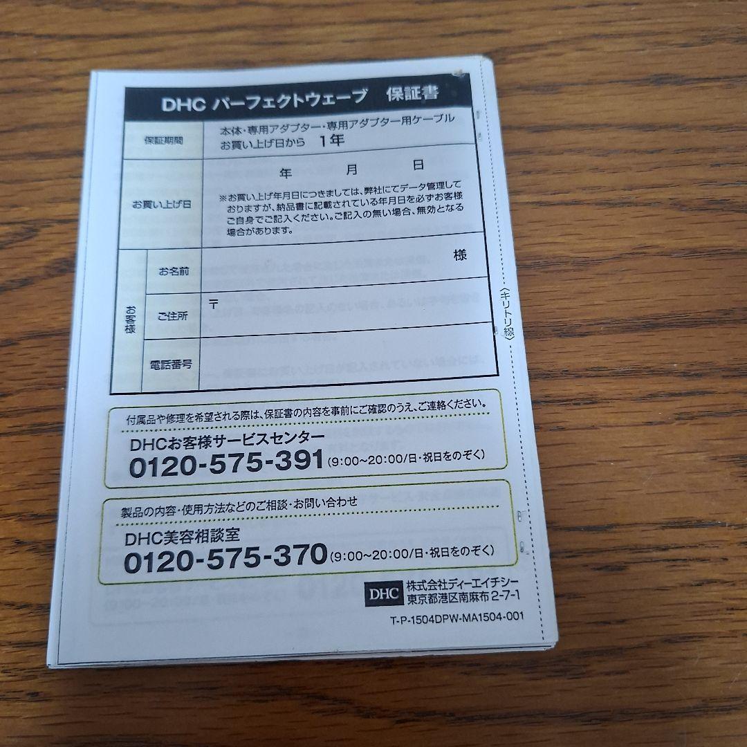 DHC パーフェクトウェーブ 美顔器 リフトアップ EMS たるみケア