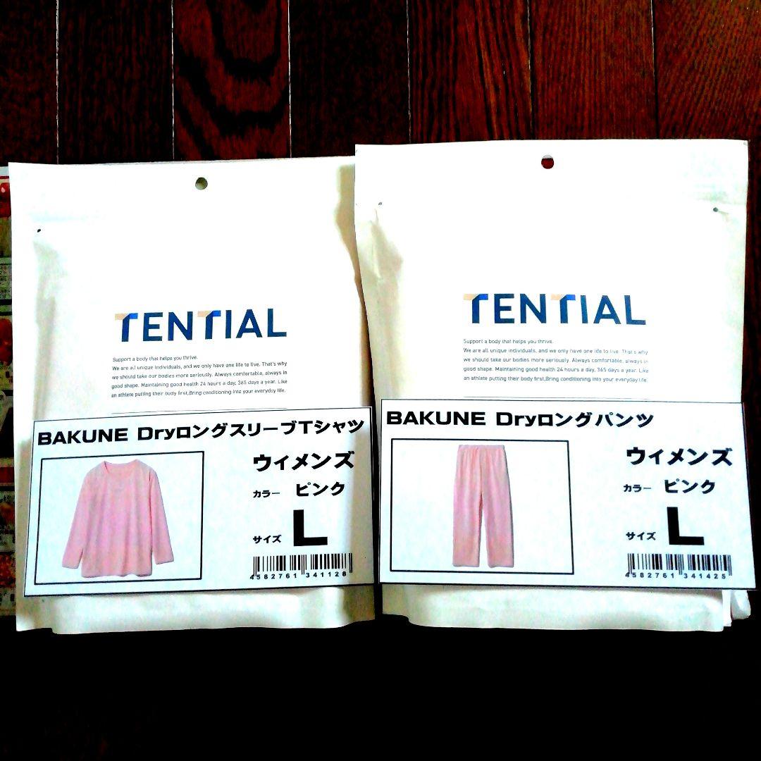 [新品・未開封]BAKUNEリカバリウエアL ロング 2製品ピンク