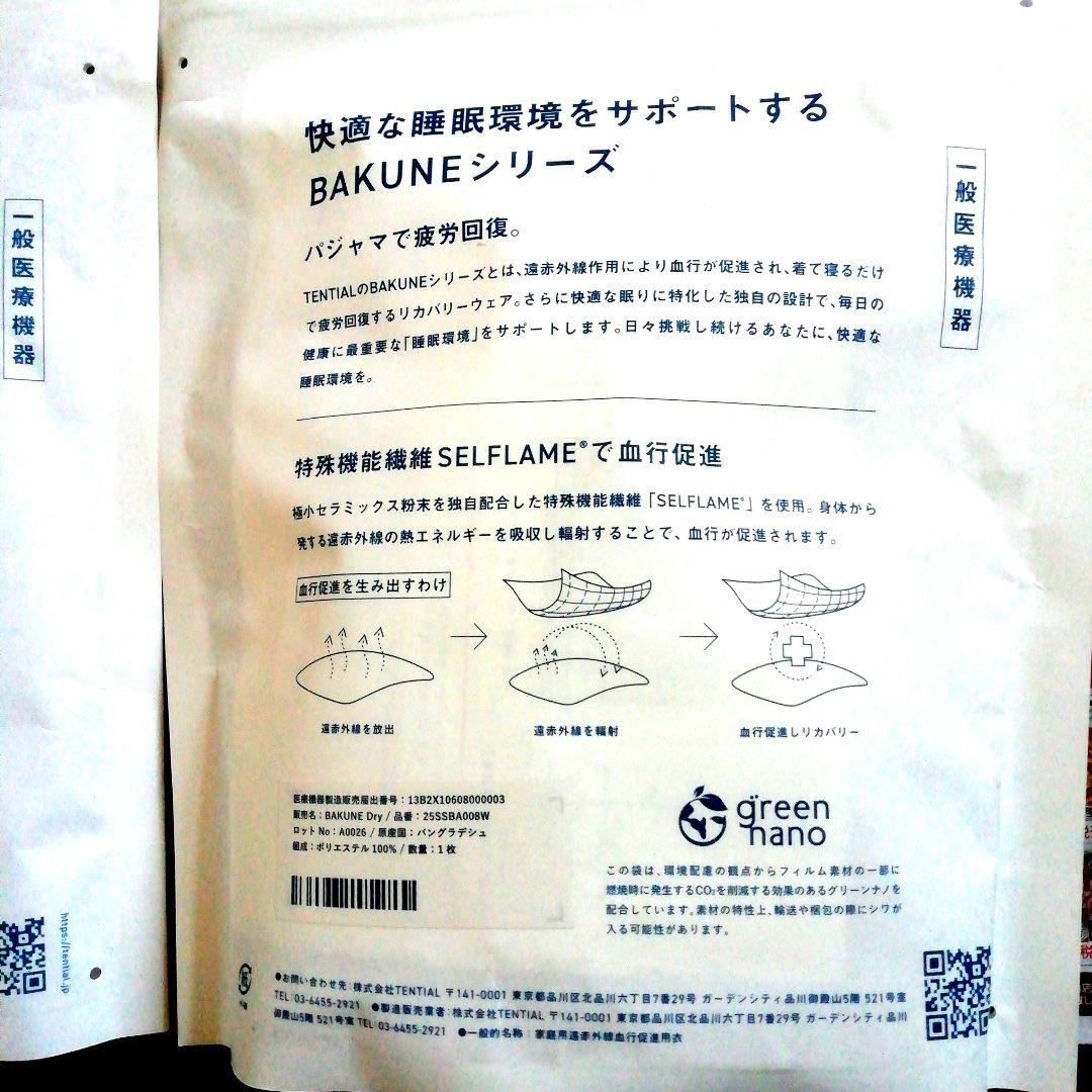 [新品・未開封]BAKUNEリカバリウエアL ロング 2製品ピンク