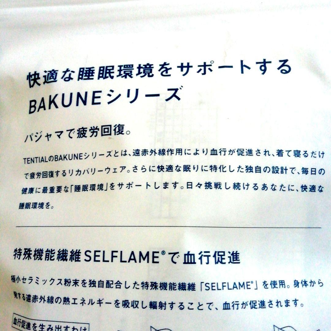 [新品・未開封]BAKUNEリカバリウエアL ロング 2製品ピンク