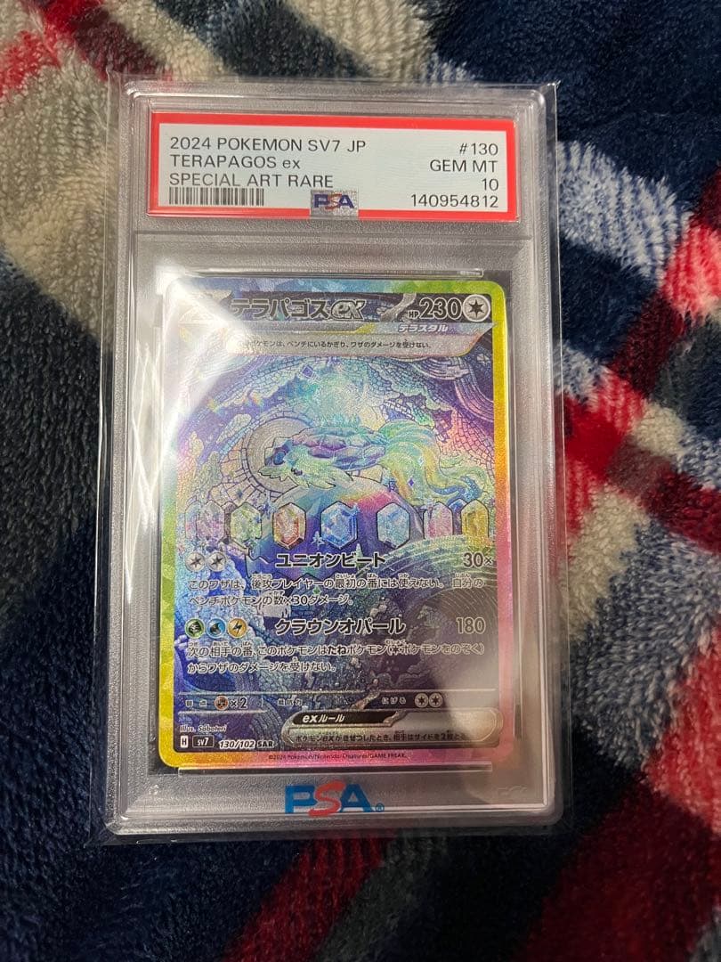 マ*い様 テラパゴスex SAR SV7 ステラミラクル 130/102 PSA