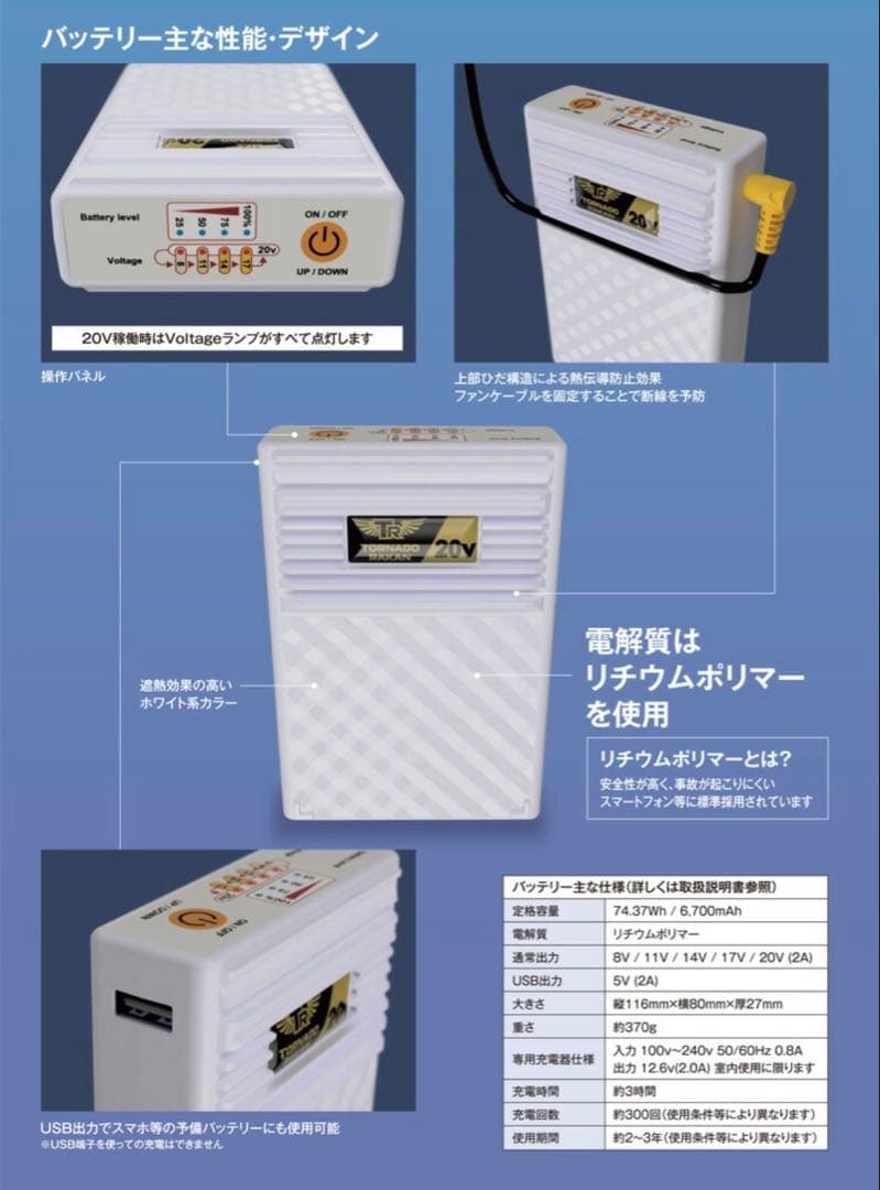 トルネードラカン　空調服　ファン　バッテリー　充電器セット　2023年製