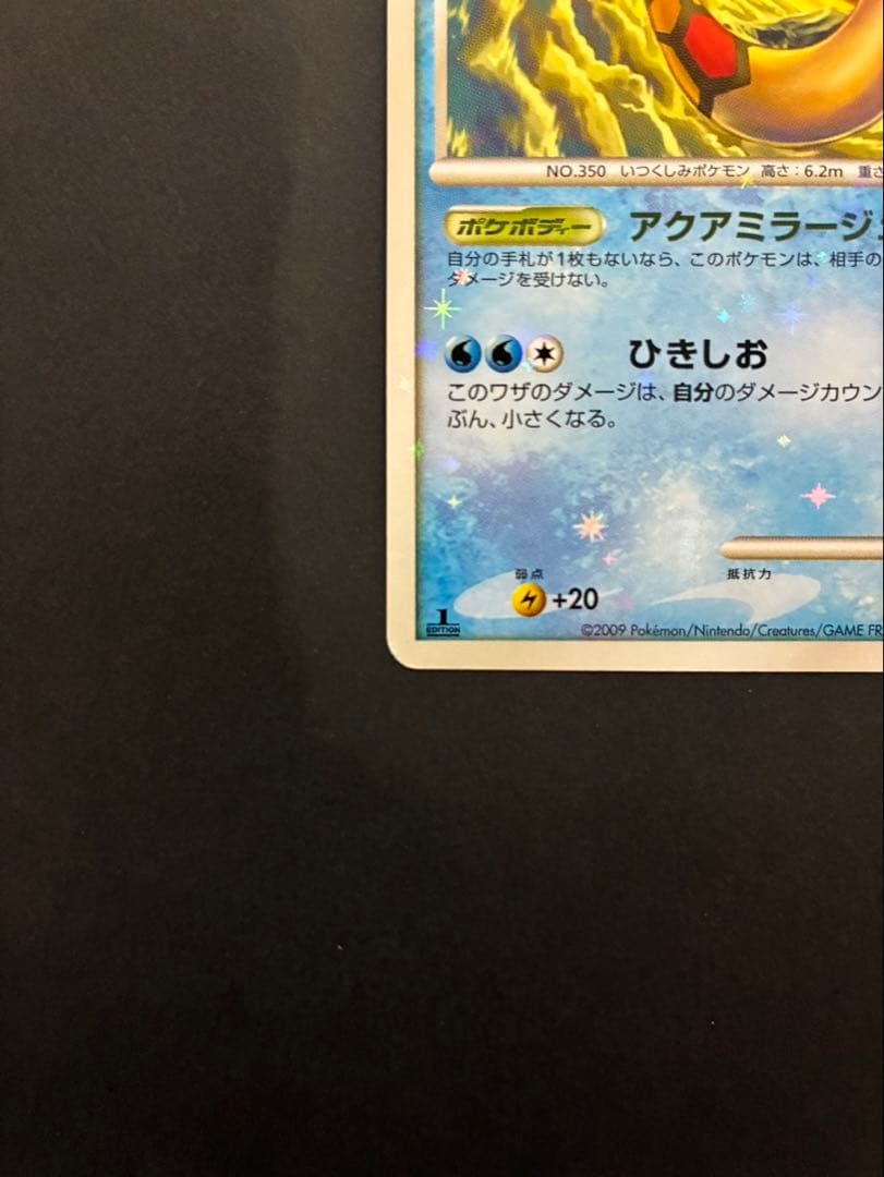ポケモンカード ミロカロス 034/100 色違い フロンティアの鼓動 ②