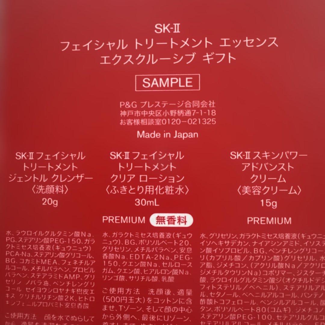 SK-II ピテラ フェイシャルトリートメントエッセンス エクスクルーシブギフト