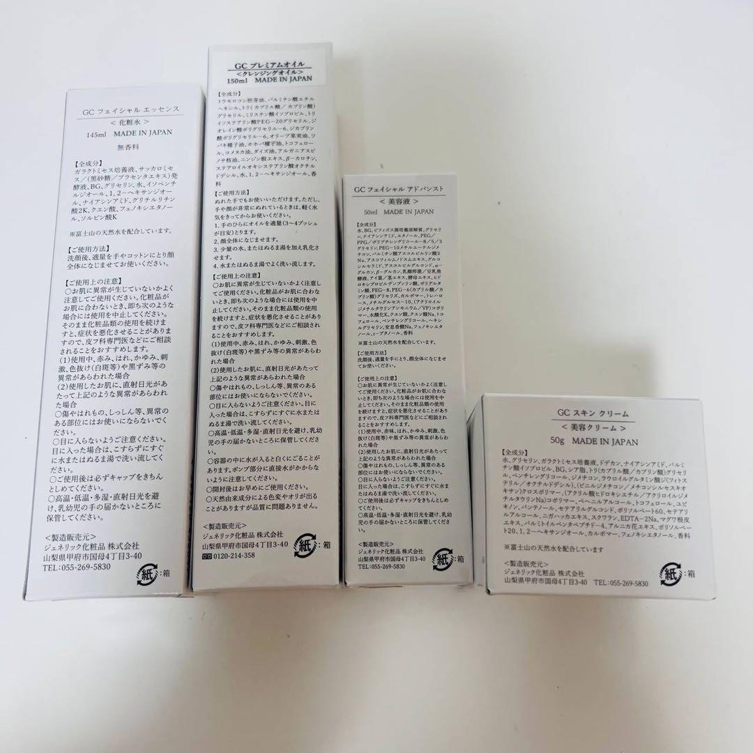 wg1942 ジェネリックコスメ スキンケア4点セット