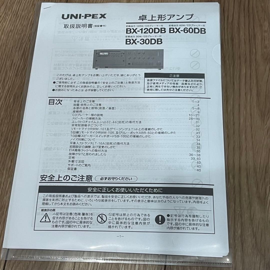 UNI-PEX 卓上形アンプ BX-30DB PA AMPLIFIER