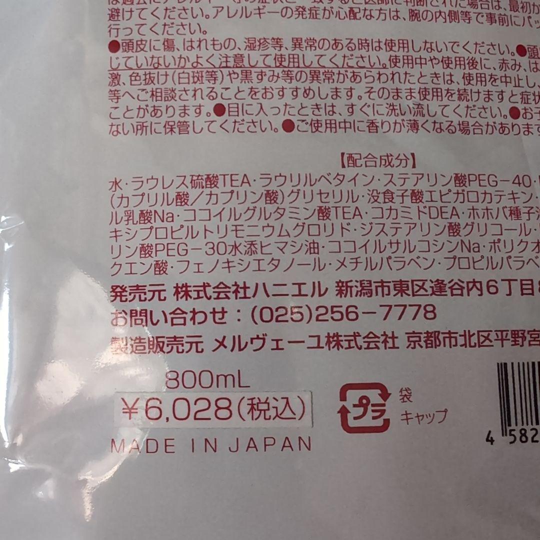 HANNIEL シャンプー＆トリートメント 800mL