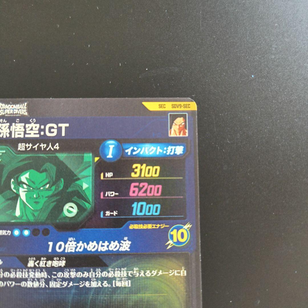 ドラゴンボールスーパーダイバーズ　孫悟空　gt