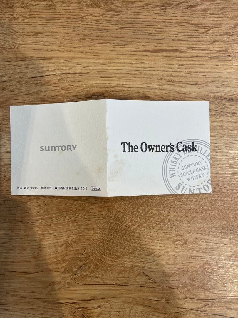 山崎蒸溜所　The Owner's Cask 1993 Sherry Butt