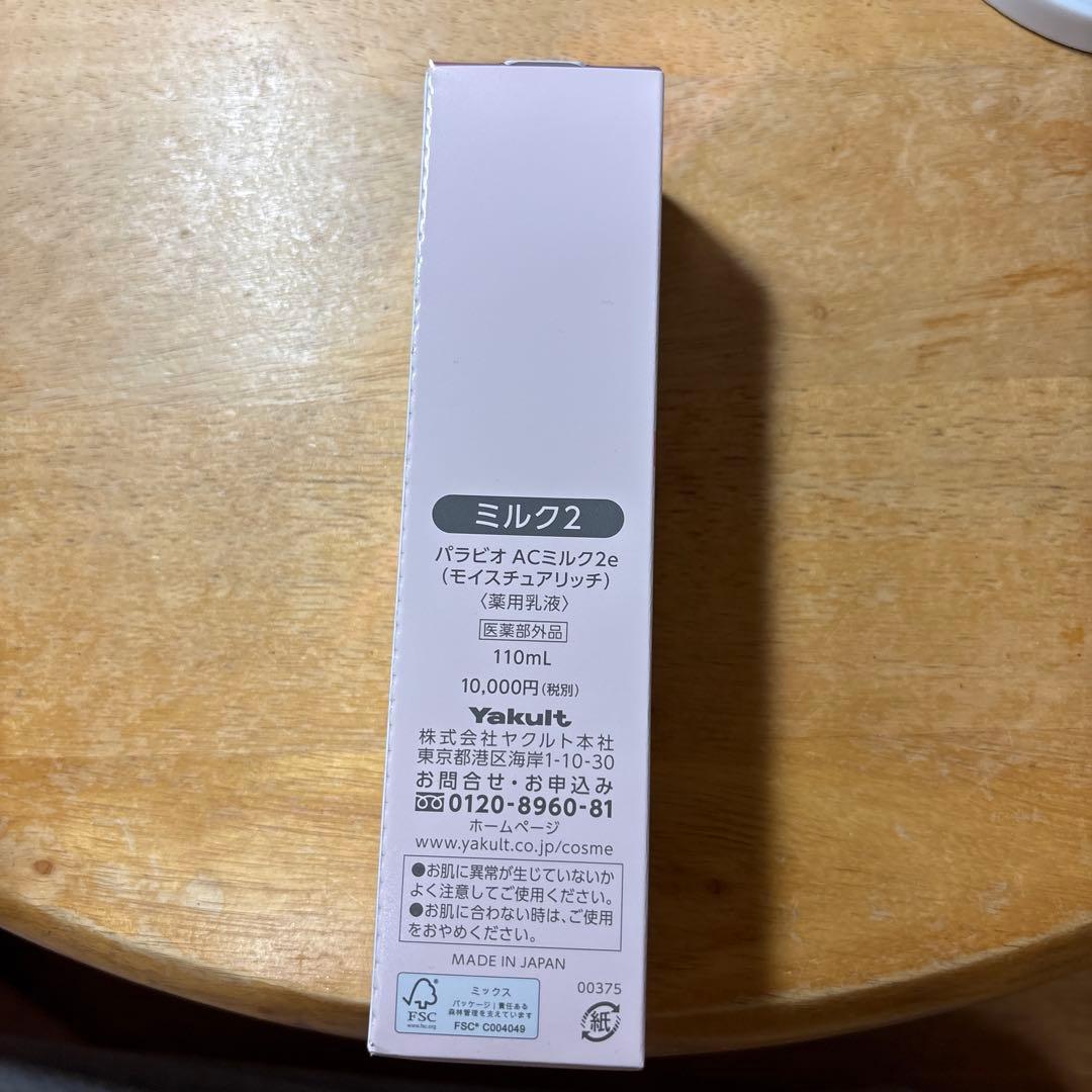 パラビオACミルク2