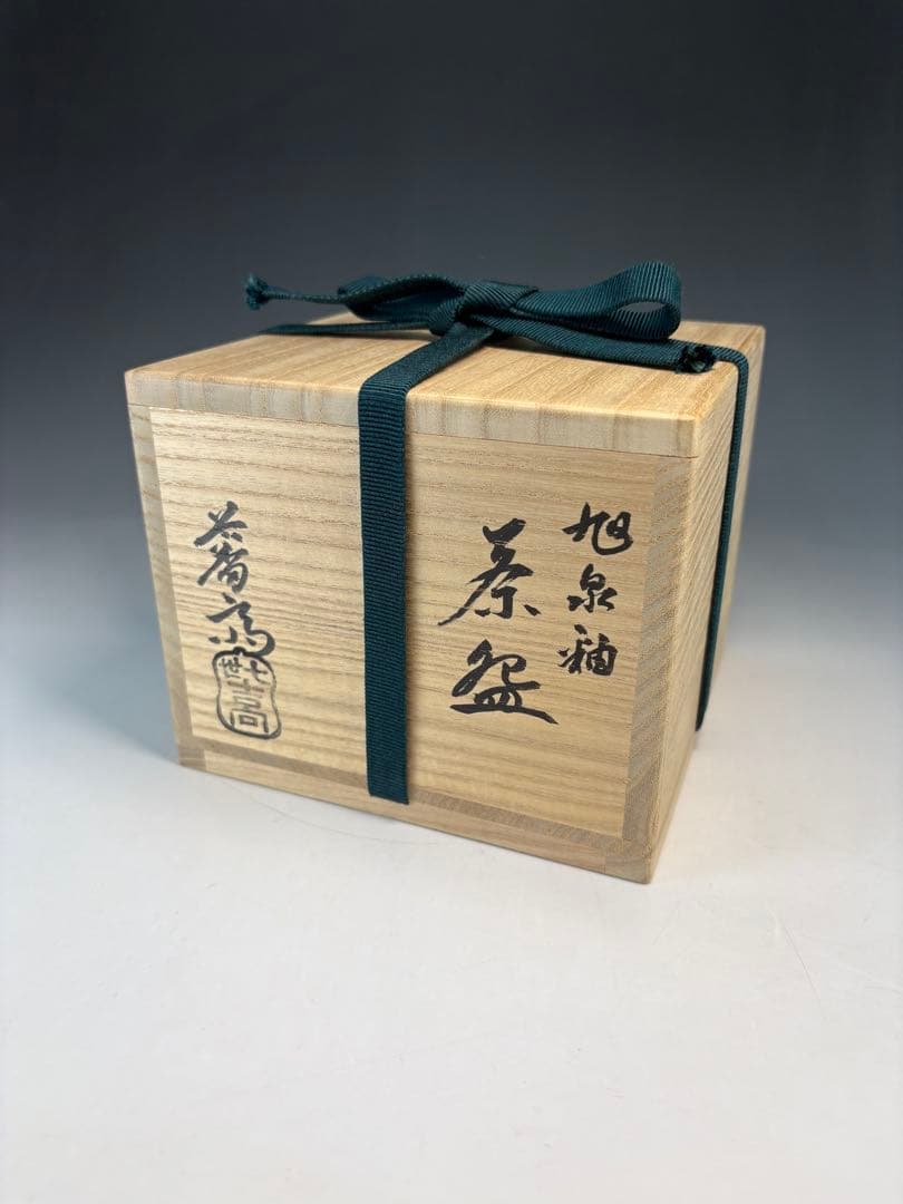 ★中古品★茶道具　吉向蕃斎（松月）造　旭泉釉茶碗（共箱）
