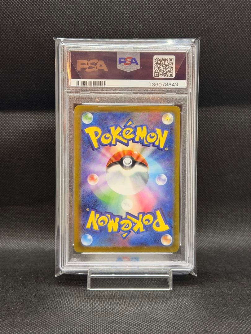 グレイシアVSTAR SAR PSA10