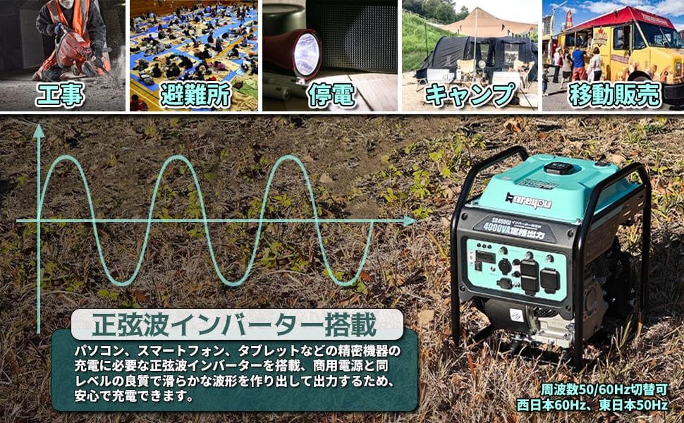防災推奨 インバーター発電機 4.0kVA ガソリン 正弦波 低騒音 簡単操作