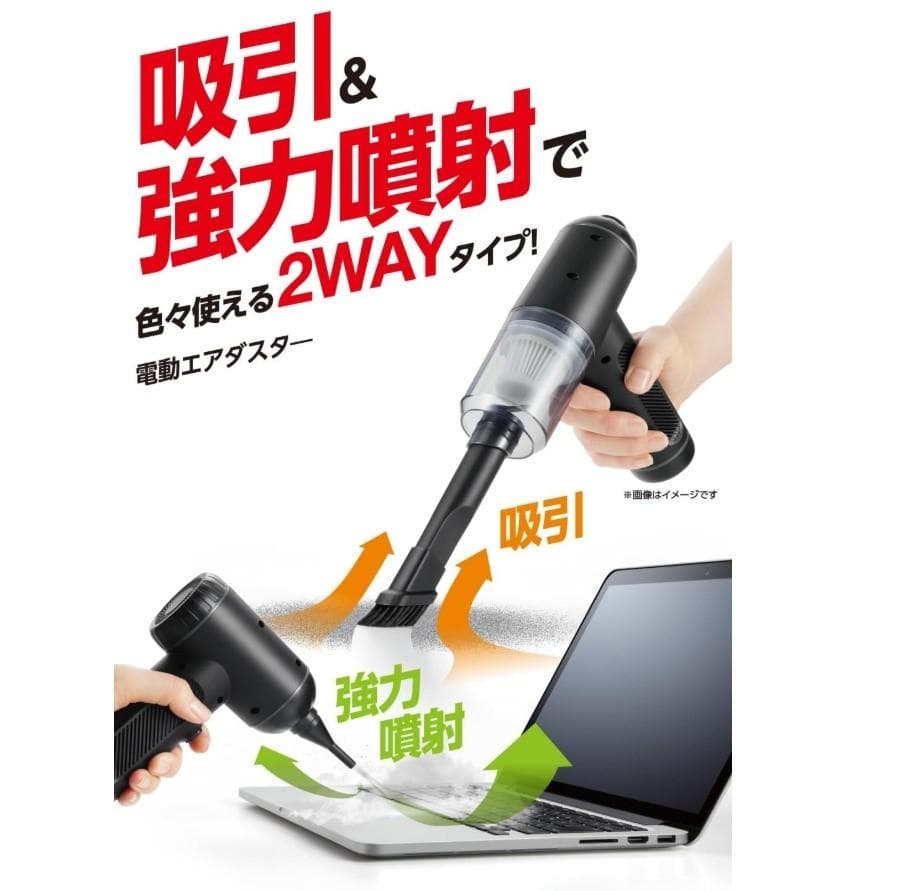 ⭕新品【 エレコム 電動エアダスター 2WAY 吹き飛ぶ／吸い込む 充電式】