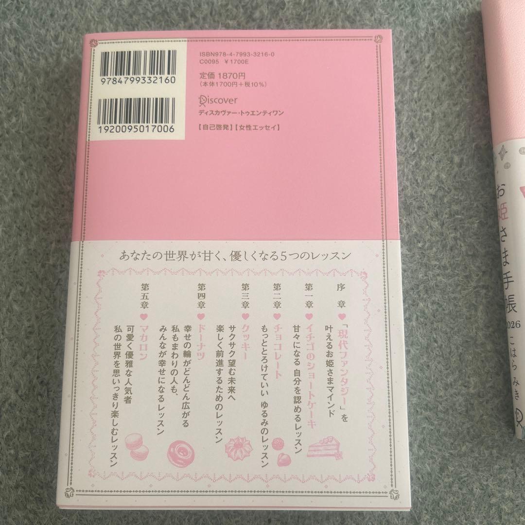お姫さまマインド お姫さま手帳2026 セット