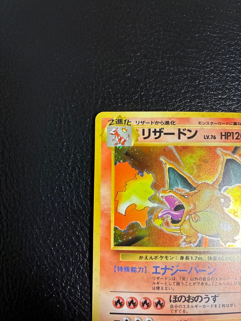 美品　かえんリザードン　旧裏