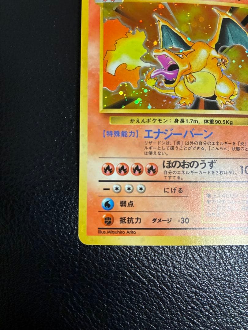 美品　かえんリザードン　旧裏