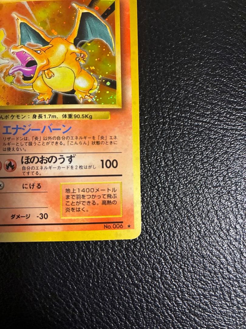 美品　かえんリザードン　旧裏