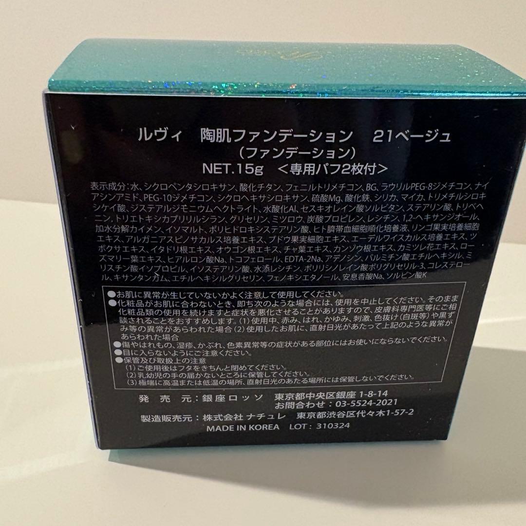 【新品】REVI 陶肌ファンデーション ⭐︎21ベージュ 15g⭐︎エメラルドブルー
