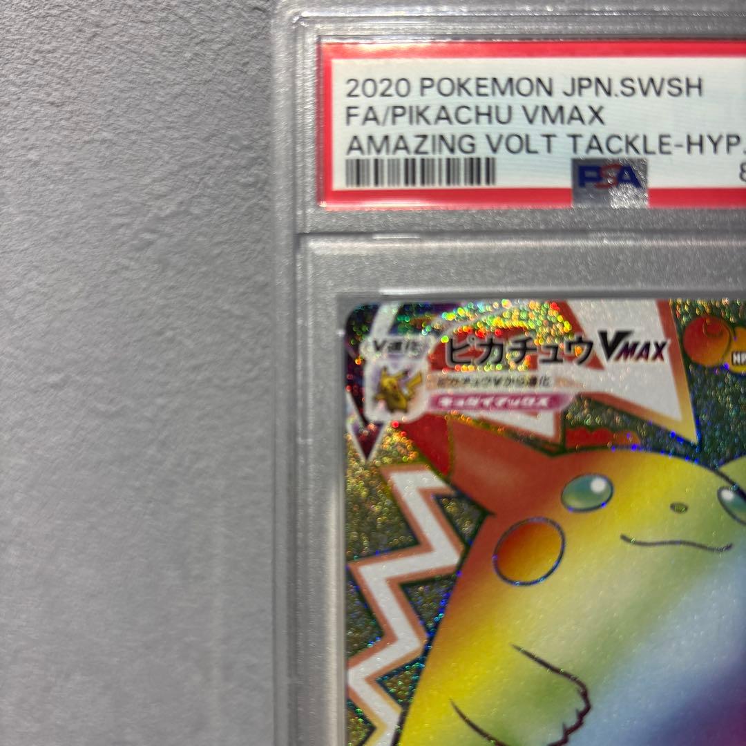 A*A様 【PSA10】ピカチュウvmax hr