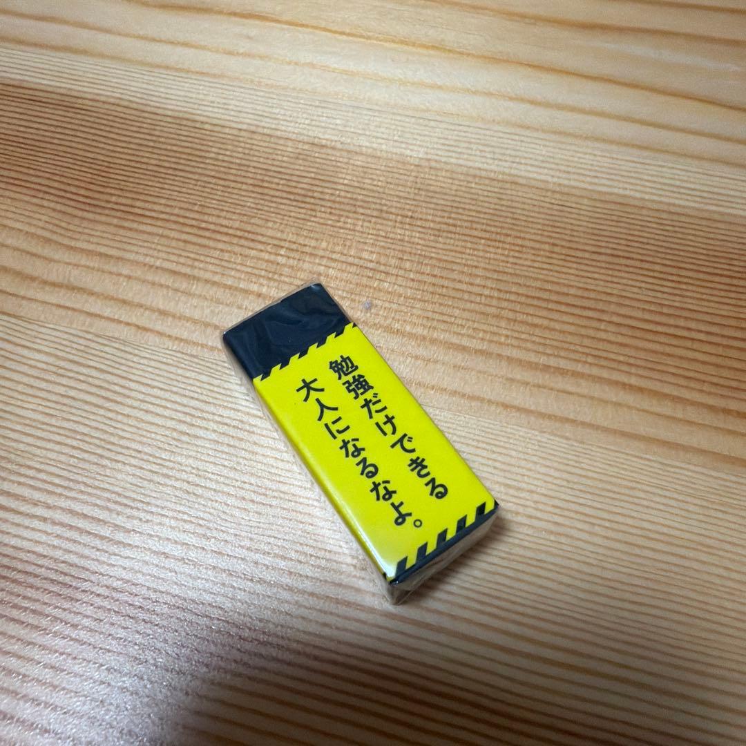 イエロー ブラック ストライプ 消しゴム