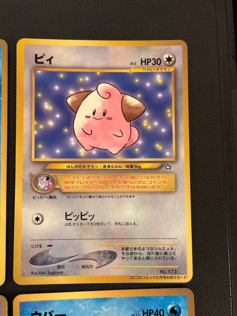 旧裏　極美品　ハッサム　ウパー　ピィ　アンノーンR ムチュール　コロコロコミック