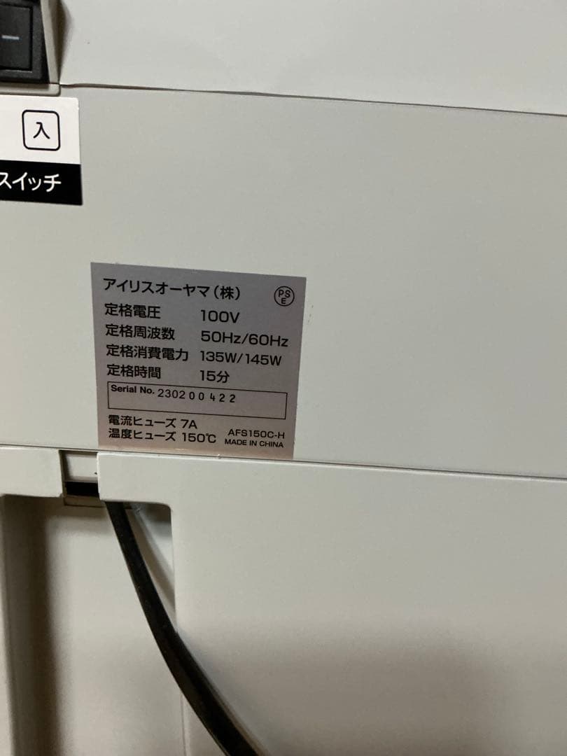 アイリスオーヤマ　自動細断シュレッダー 39L 150枚AFS-150C-H