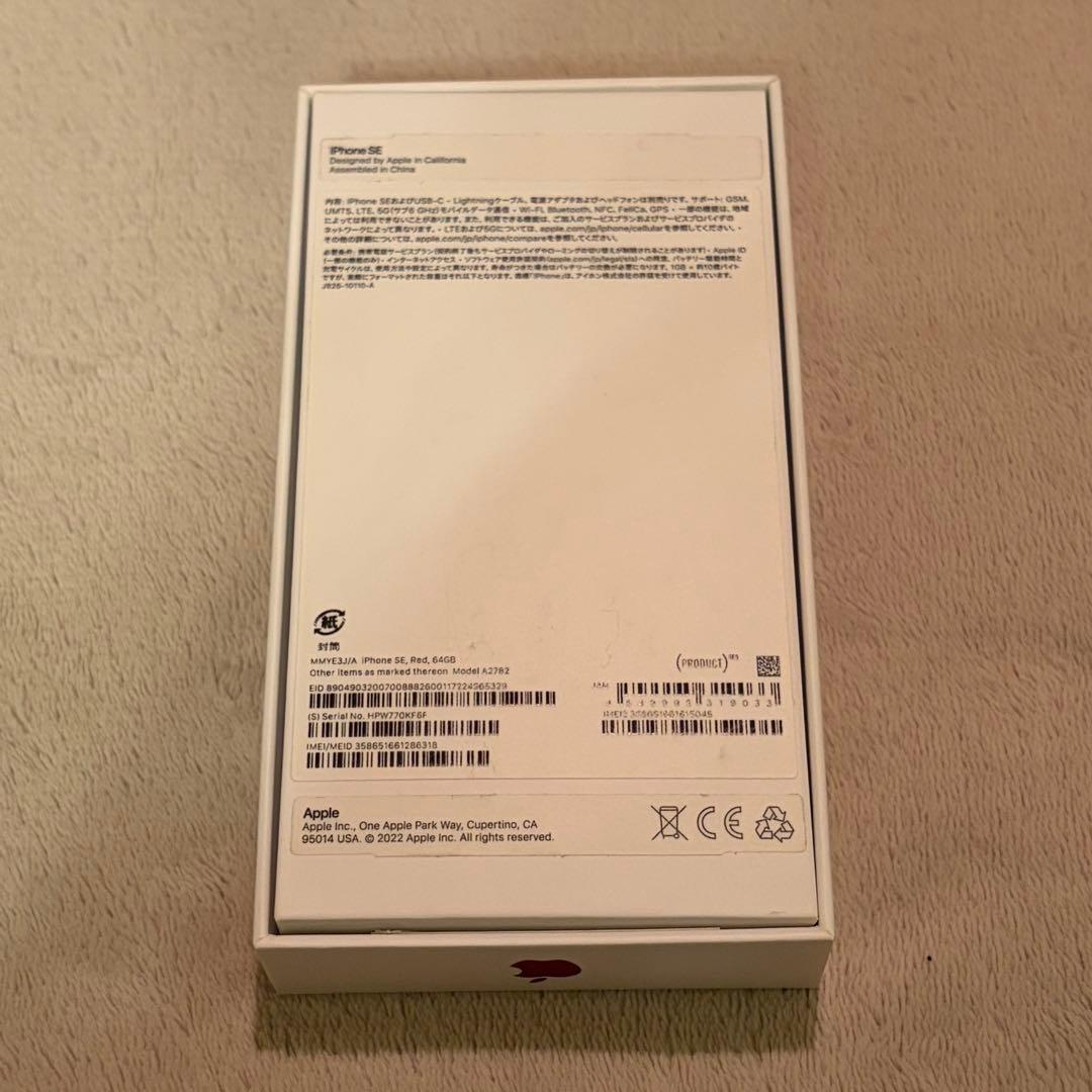 iPhone SE(第3世代) 64GB SIMフリー レッド