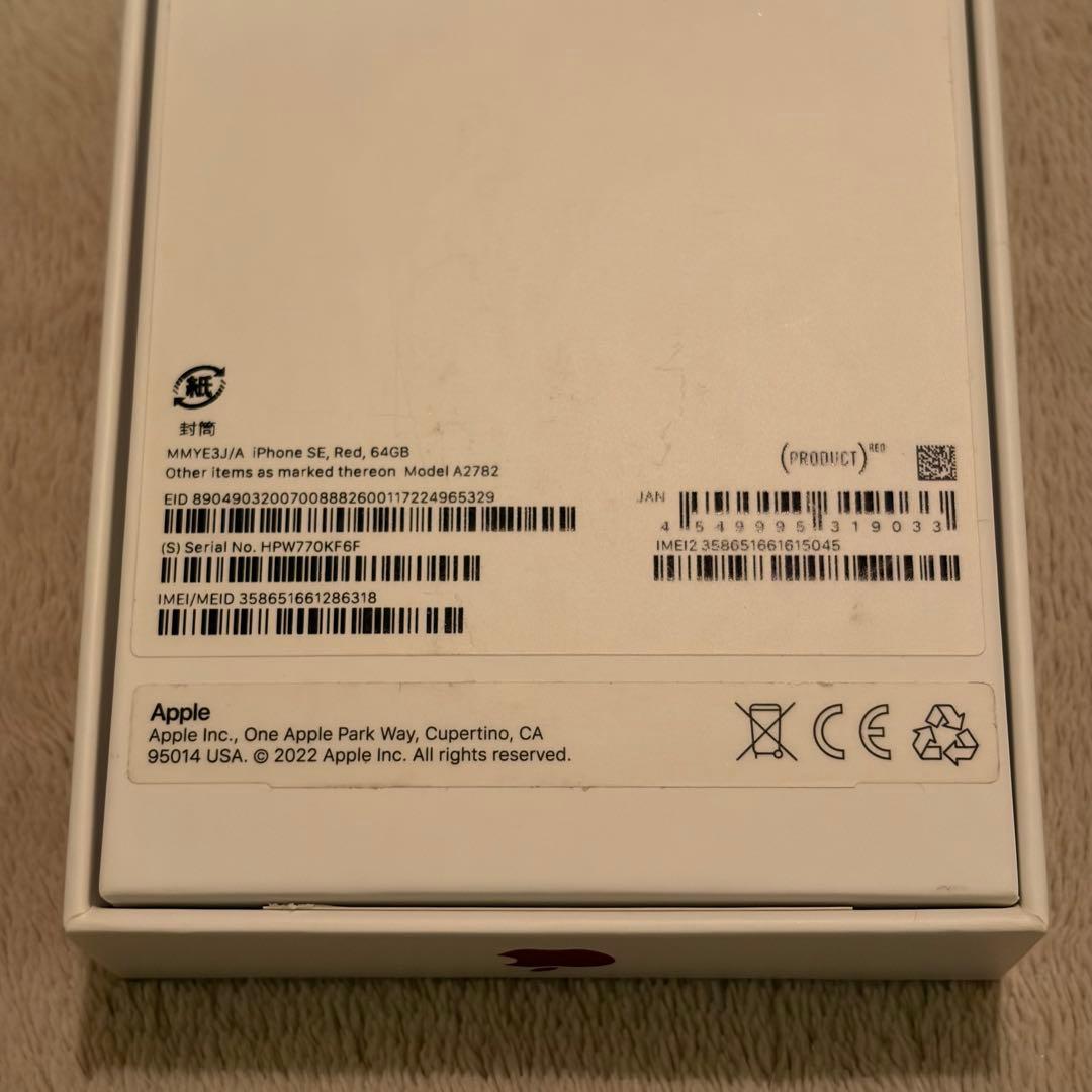 iPhone SE(第3世代) 64GB SIMフリー レッド