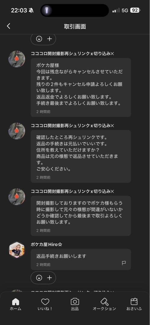 再シュリンク発覚
