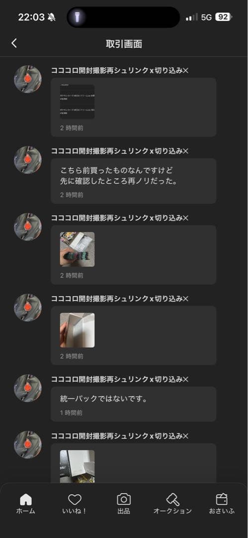 再シュリンク発覚