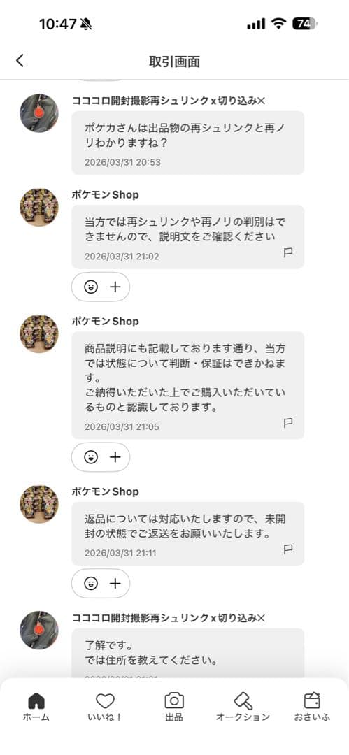 再シュリンク発覚