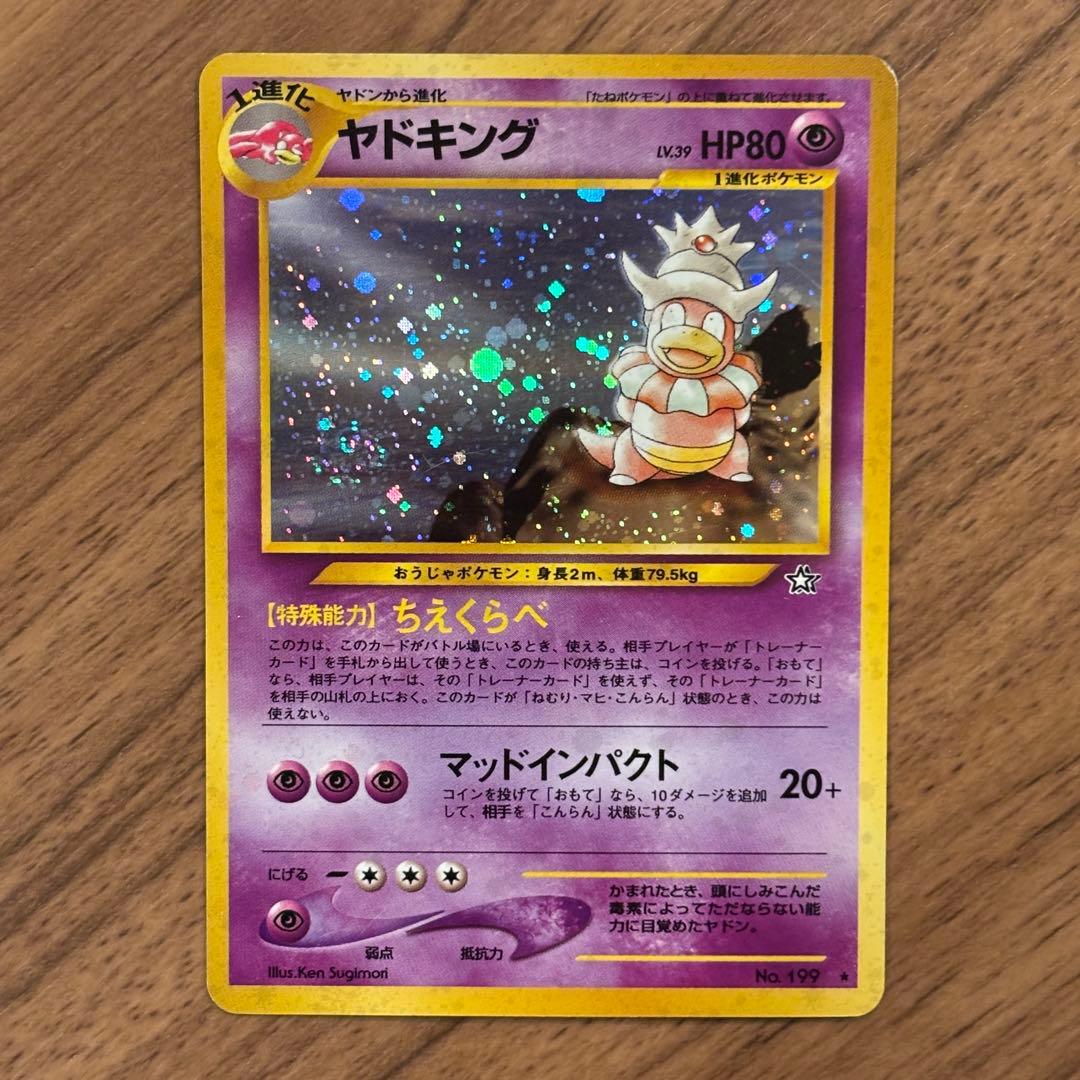 ヤドキング 旧裏　美品