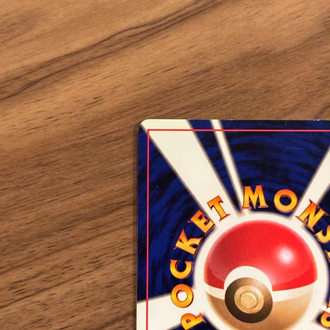 ヤドキング 旧裏　美品