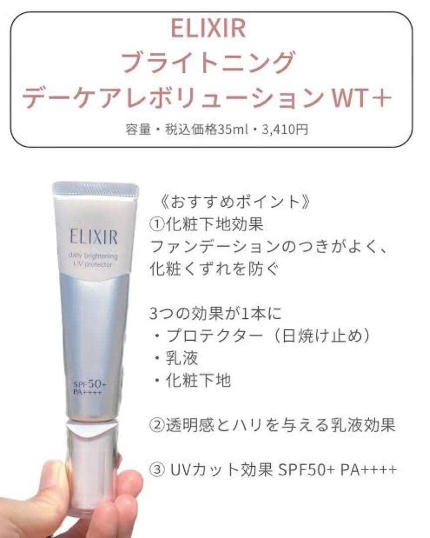 エリクシール デーケアレボリューション SP✖︎4本セット