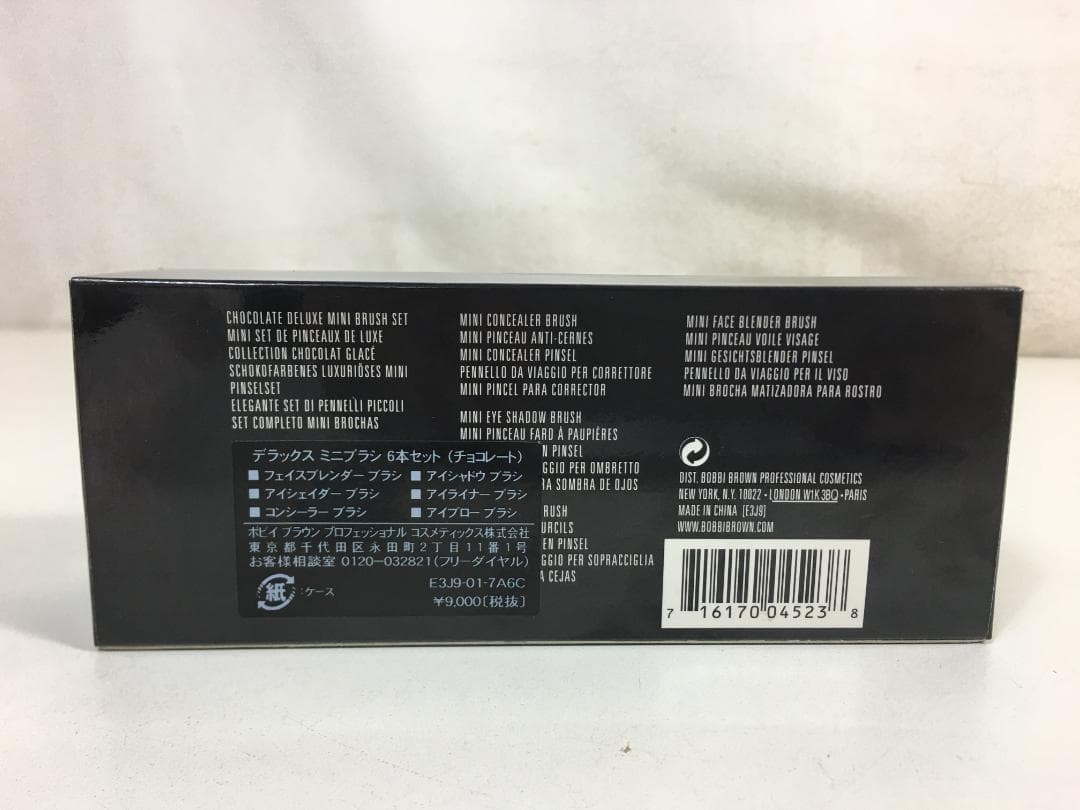 ☆未使用 BOBBI BROWN デラックスミニブラシ6本セット ボビイブラウン