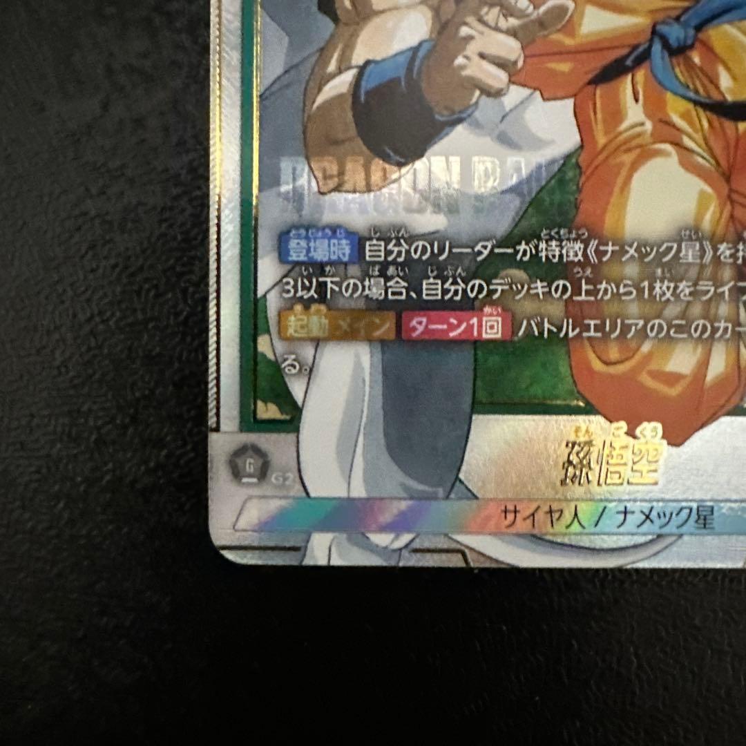 ドラゴンボールカード　フュージョンワールド　マンガブースター02 孫悟空　SR⭐︎