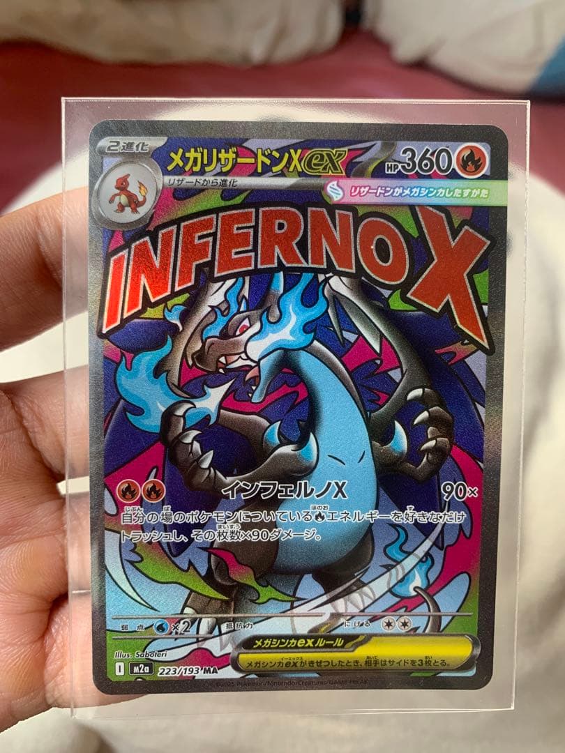 【美品】メガリザードンX ex 223/193 MA ポケモンカード