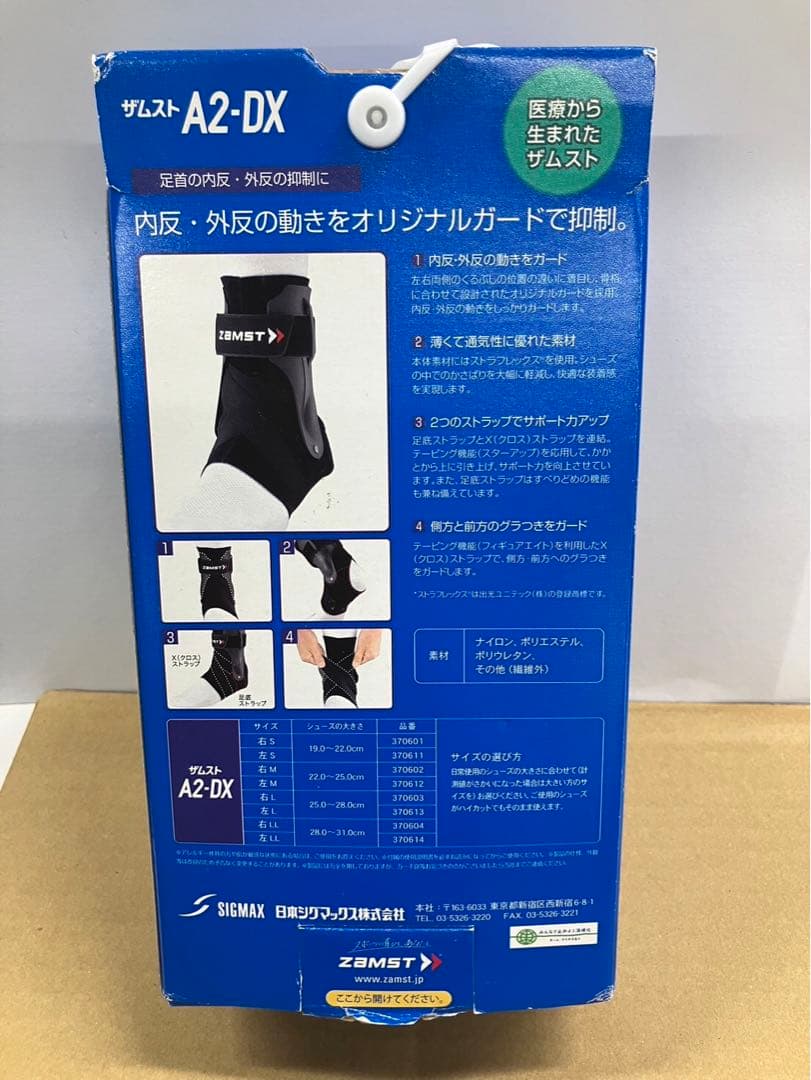 おーたむ様☆ザムスト　足首用サポーター　A2-DX(370601)/右S