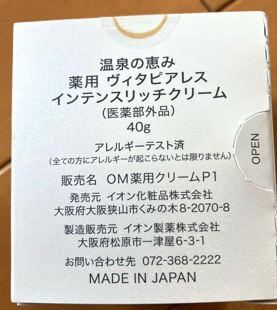 イオン化粧品薬用ヴィタピアレスリッチクリーム 40g