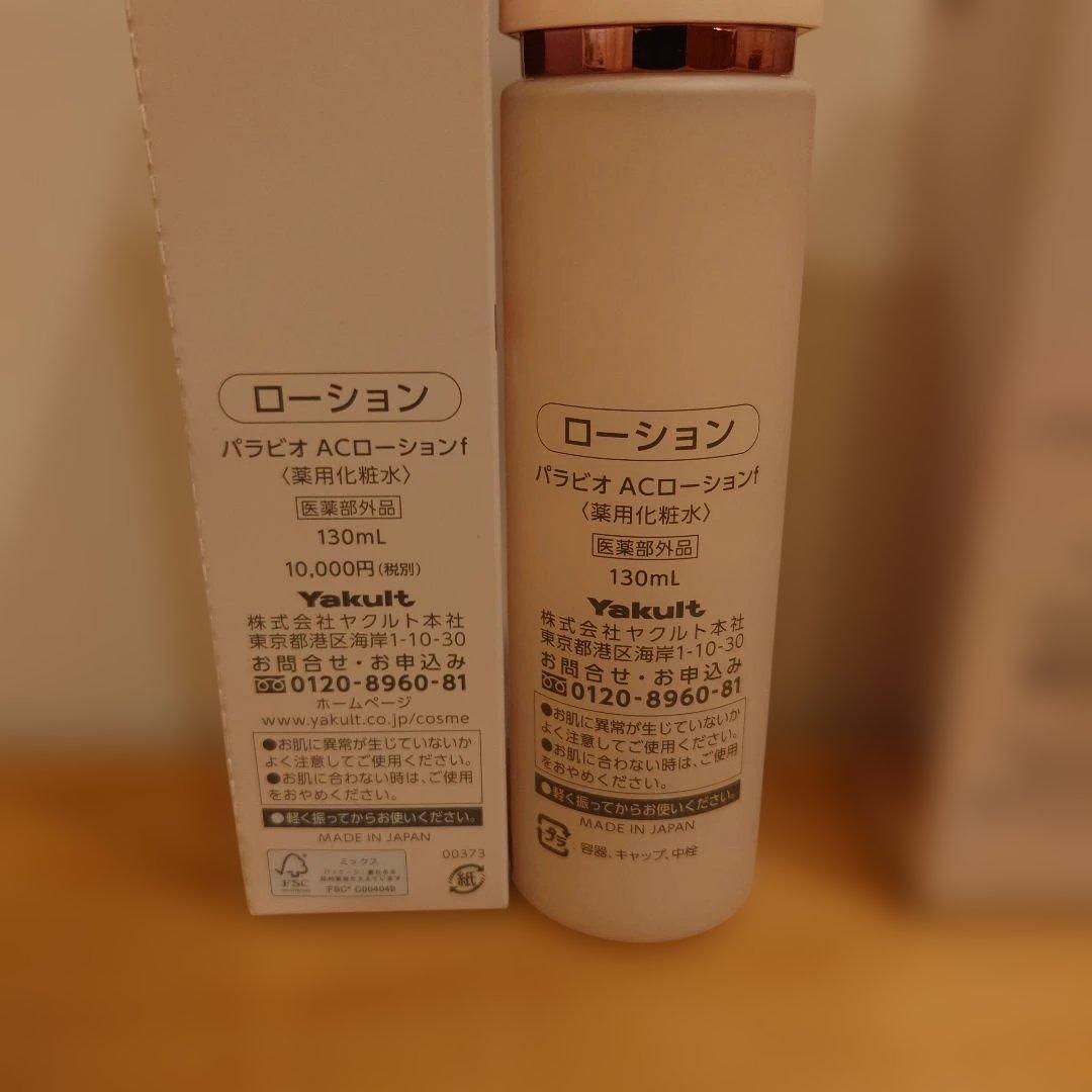 Yakult PARABIO ACローション　2本セット