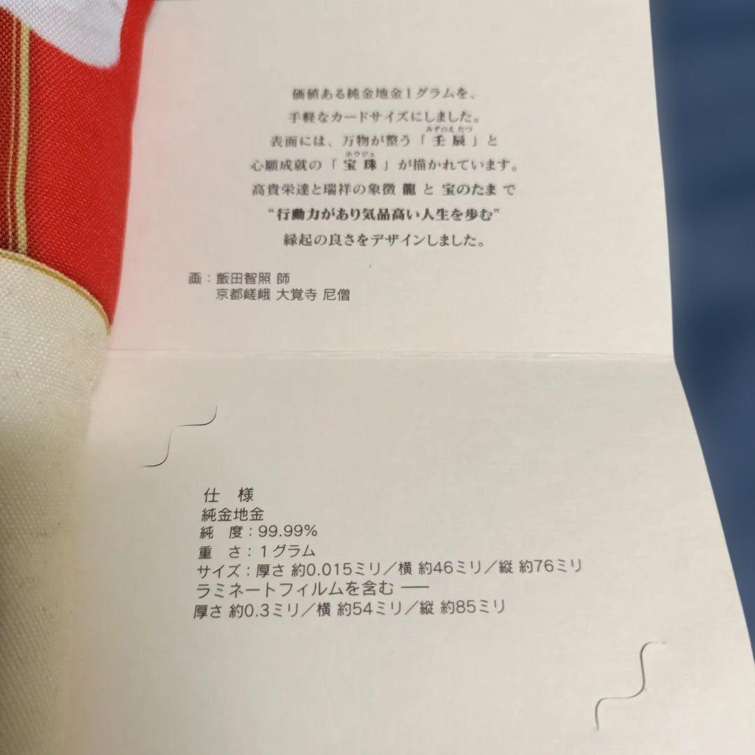 徳力 純金 1g 純金カード　徳力本店　辰
