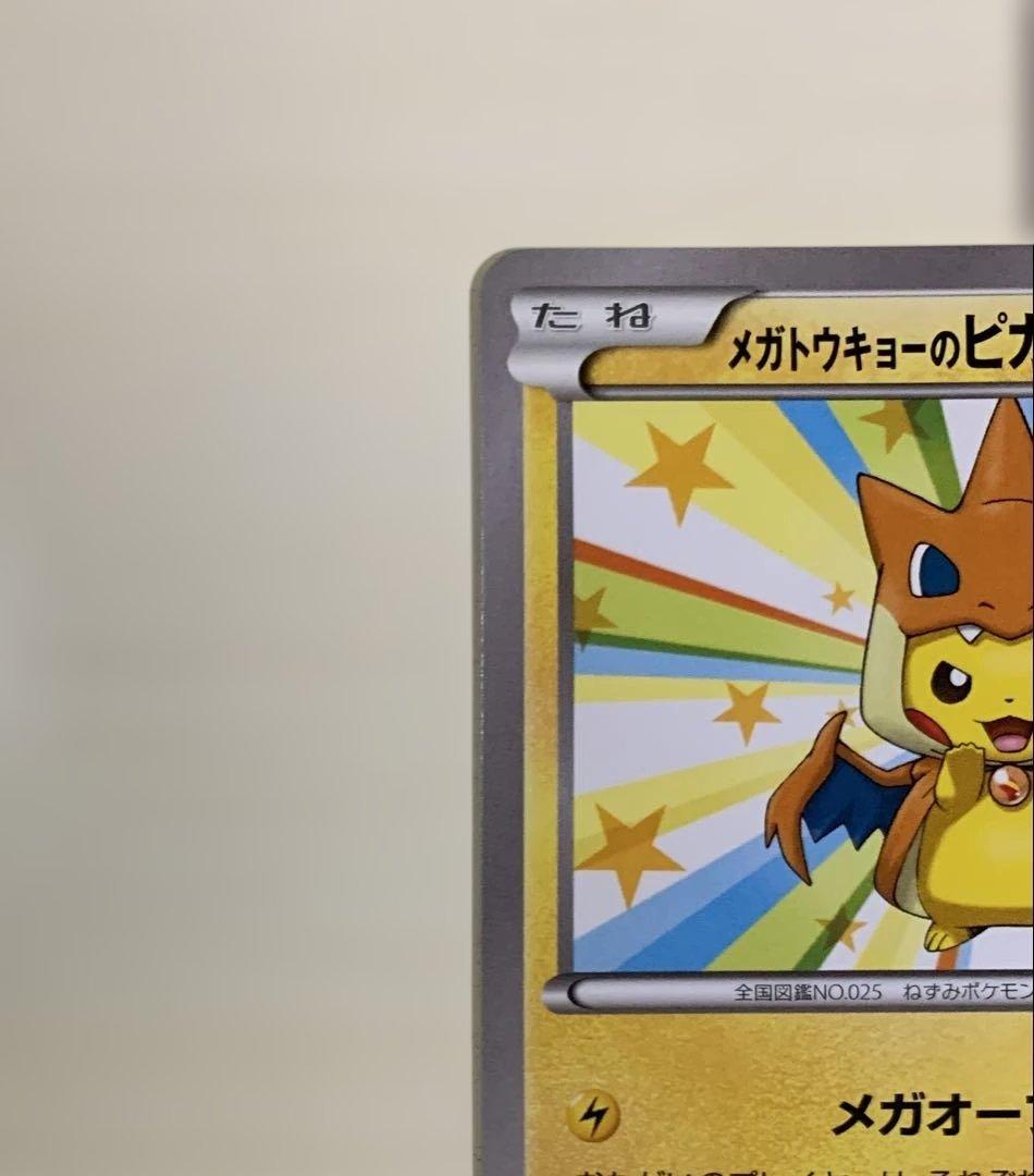 【センタリング良好】メガトウキョーのピカチュウ 098/XY-P プロモ