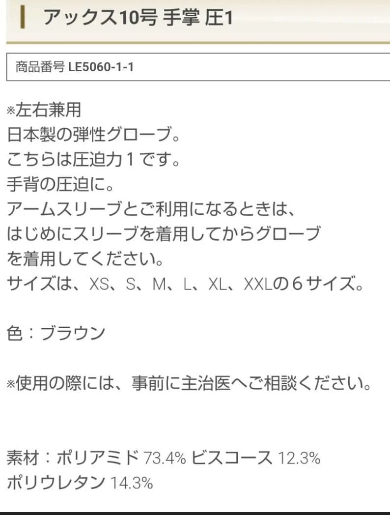 医療用　手用サポーター