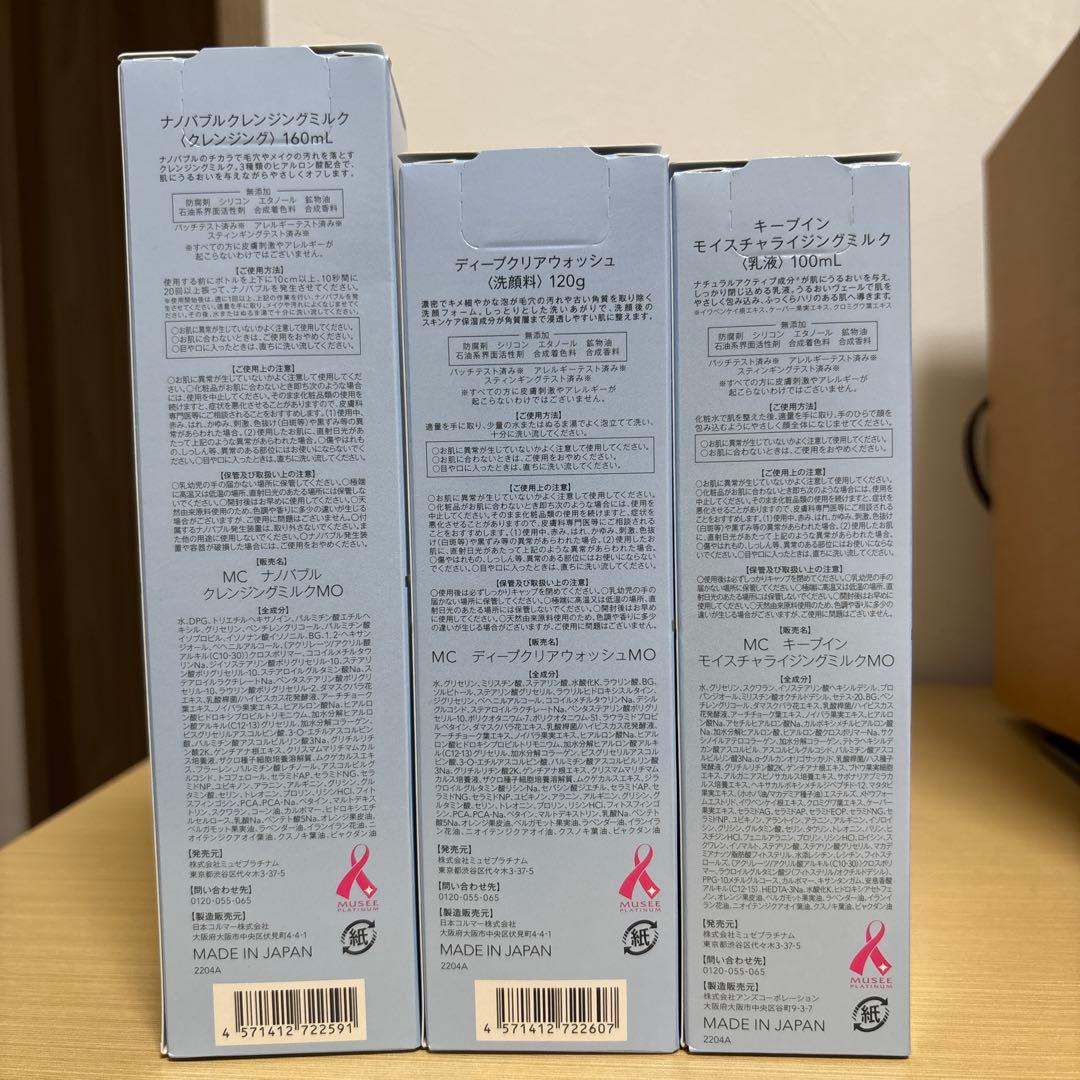 ミュゼコスメENRADIANCE スキンケアセット