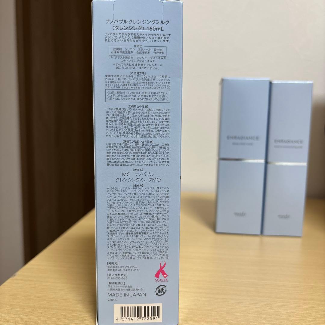 ミュゼコスメENRADIANCE スキンケアセット