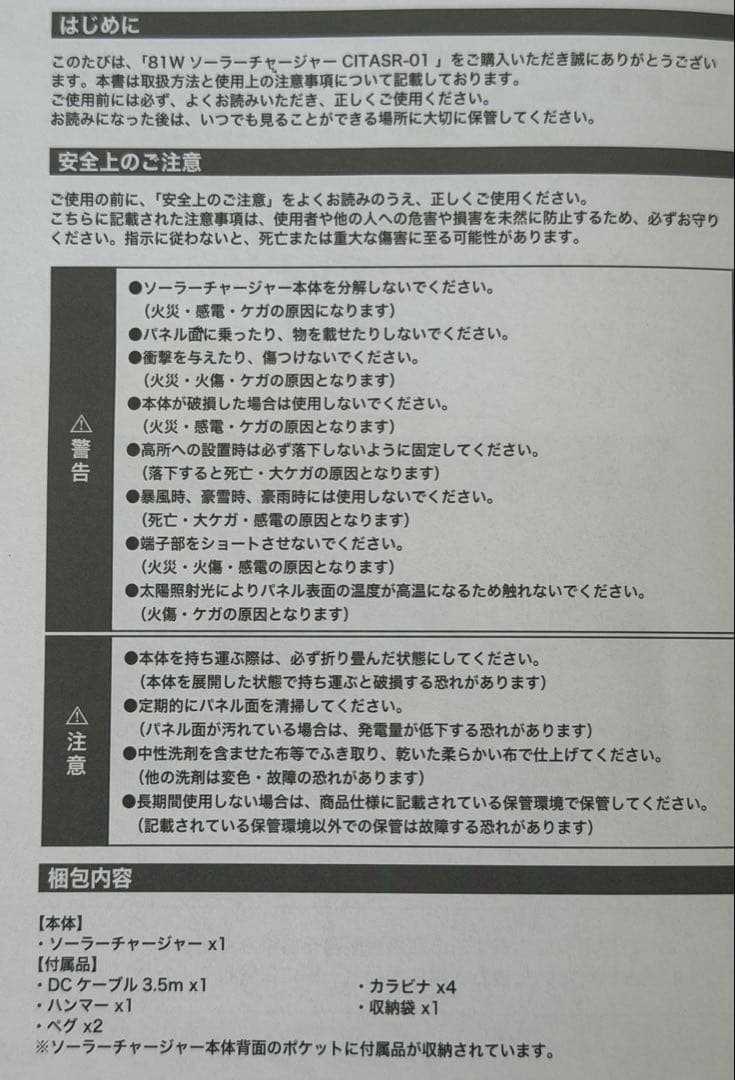 ソーラーパネル　LACITA 81W CITASR-01 日本企業製品