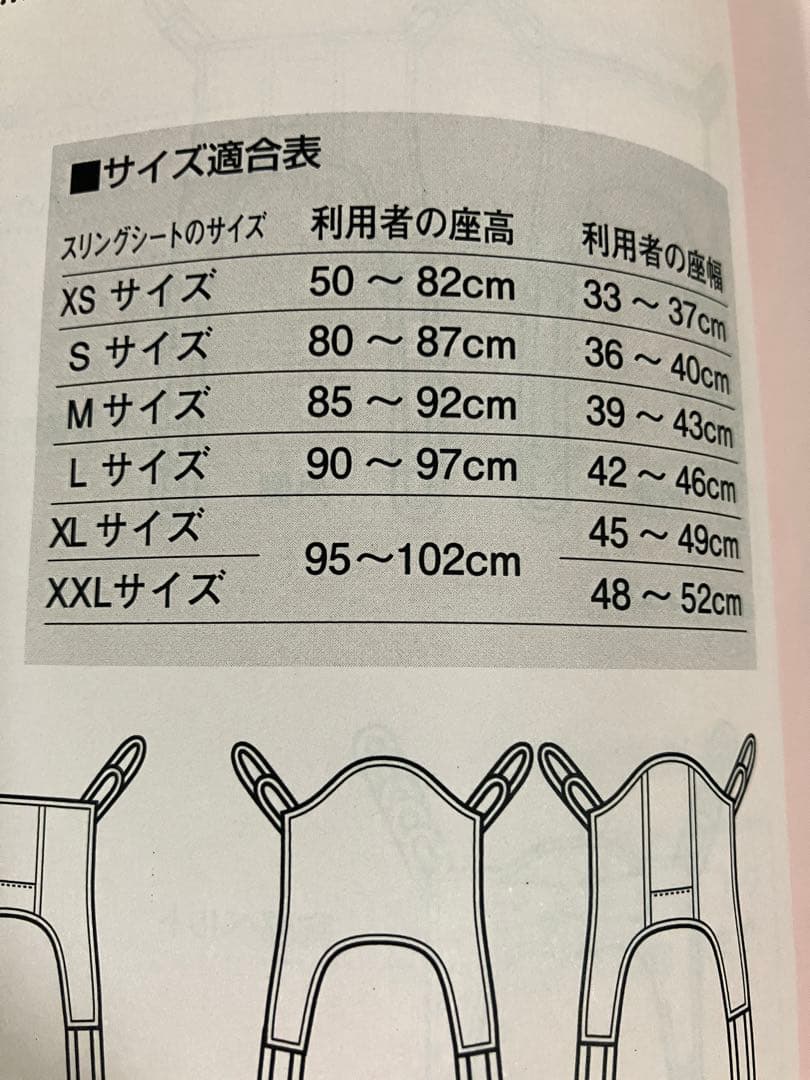 介護用リフト　吊り具 グルドマン　スリングシート ベーシック